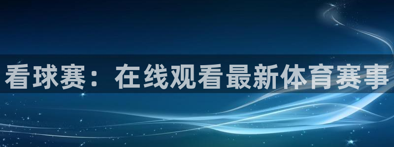 体育新闻